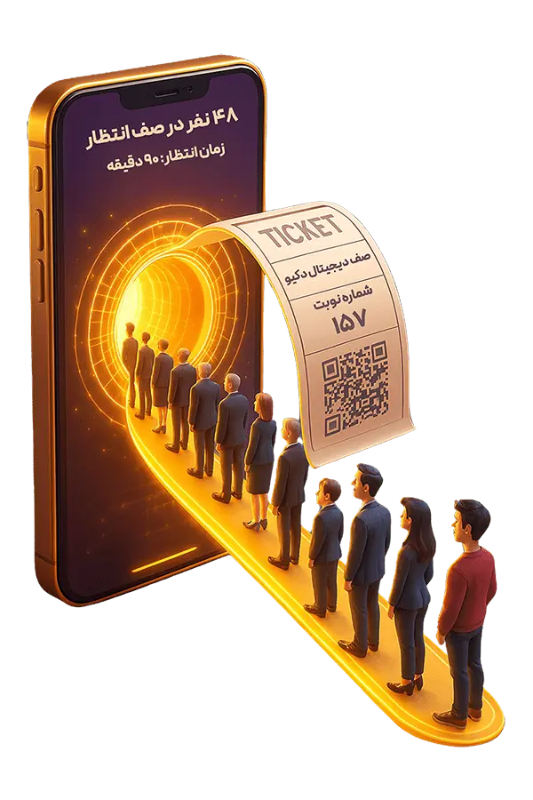 صف دیجیتال دکیو