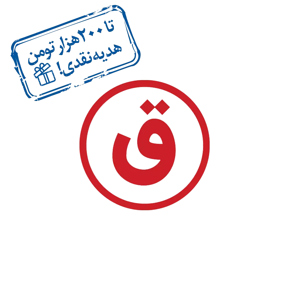 وام خرید از قرمز استوک