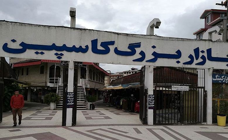 بازار کاسپین انزلی