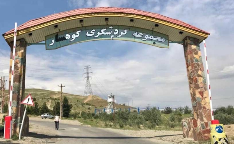 پارک کوهسار تهران