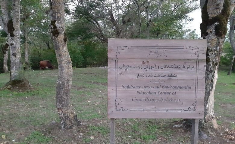 منطقه-حفاظت-شده-لیسار.jpg