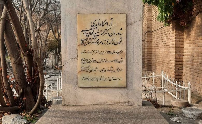 گورستان-ظهیرالدوله.jpg