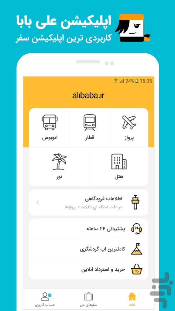 ۱۹ اپلیکیشن کاربردی سفر که باید در گوشی خود داشته باشید