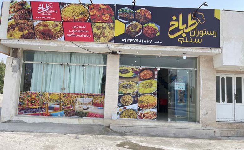 رستوران طباخ کیش