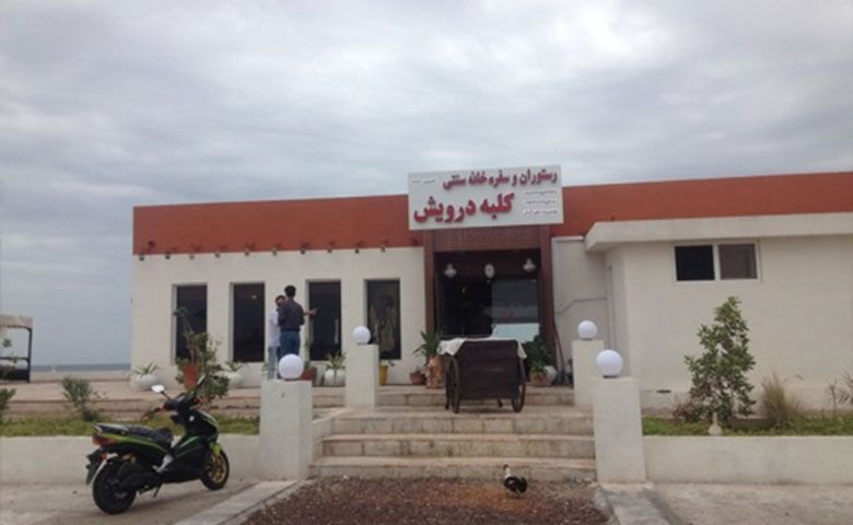 کافه‌رستوران کلبه درویش کیش