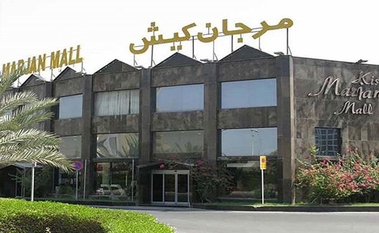 بازار مرجان کیش