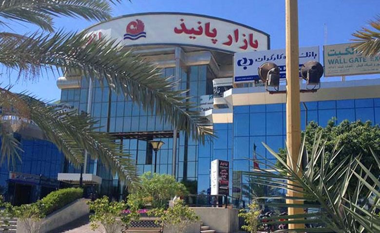 بازار پانیذ کیش