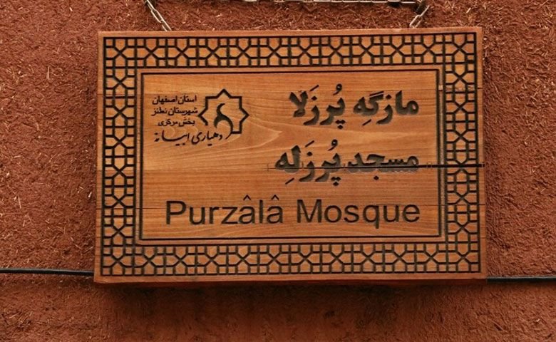 مسجد-پرزله-ابیانه.jpg