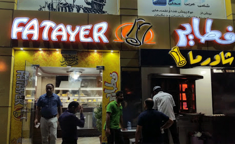 فست-فود-لبنانی-فطایر.gif