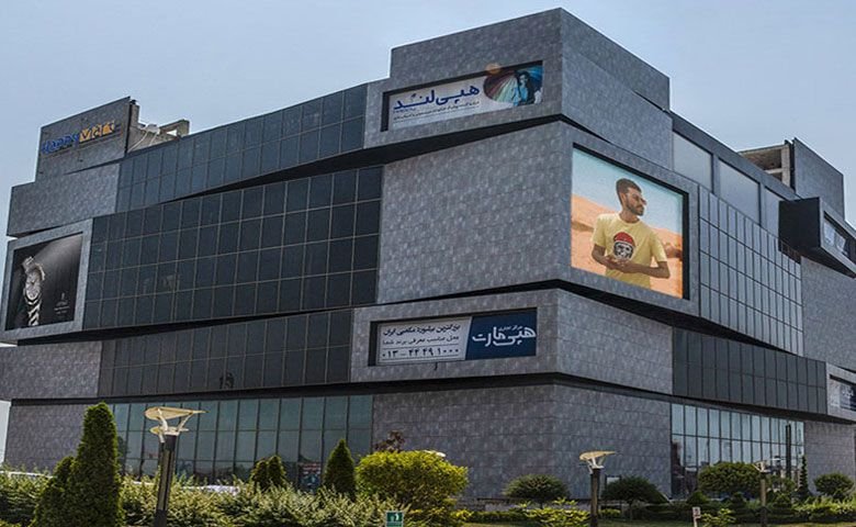 مجتمع تجاری هپی مارت بندر انزلی