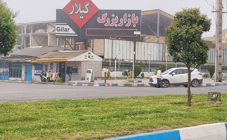 بازار بزرگ گیلار بندر انزلی