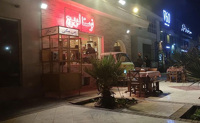 رستوران-مرزالتس.jpg