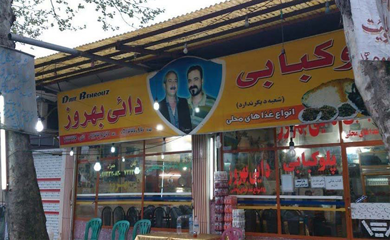 رستوران دایی بهروز فومن