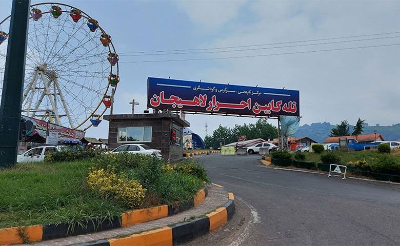 شهربازی-بام-سبز-لاهیجان.jpg