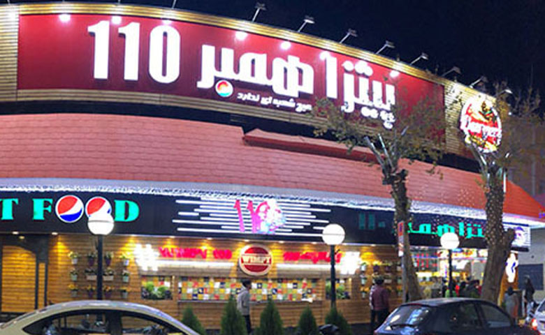 پیتزا و همبر ۱۱۰ شیراز، یک مزه نوستالژیک!