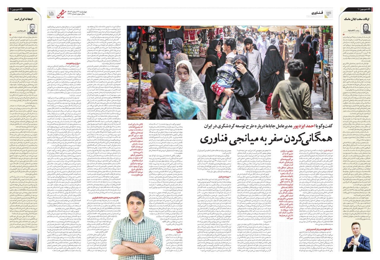 همگانی کردن سفر به میانجی فناوری