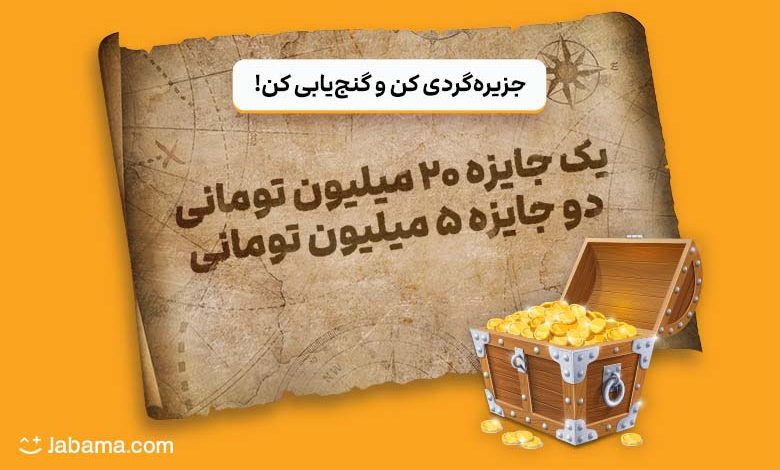 جزیره گردی جاباما، گنج‌های میلیونی قشم را کشف کن!