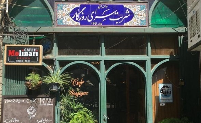 کافه شربت سرای روزگار
