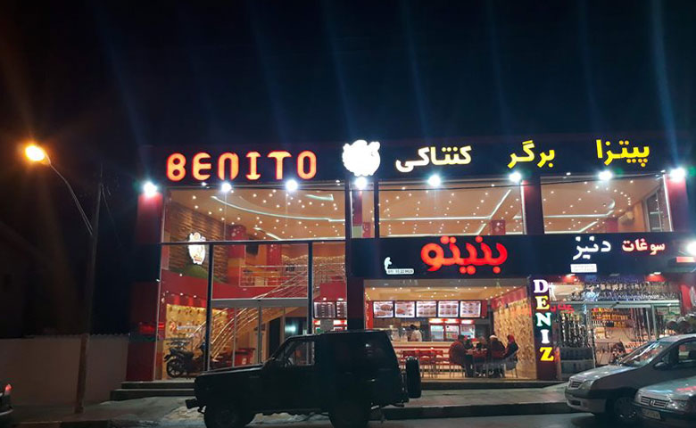 فست فود بنیتو