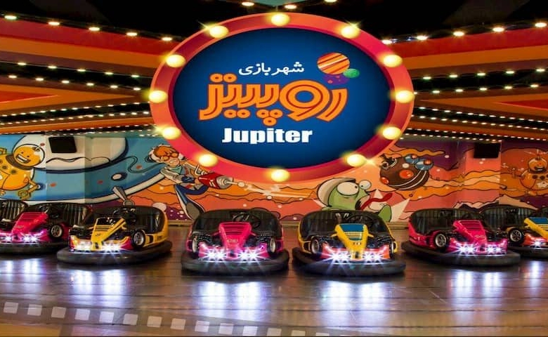 شهربازی ژوپیتر