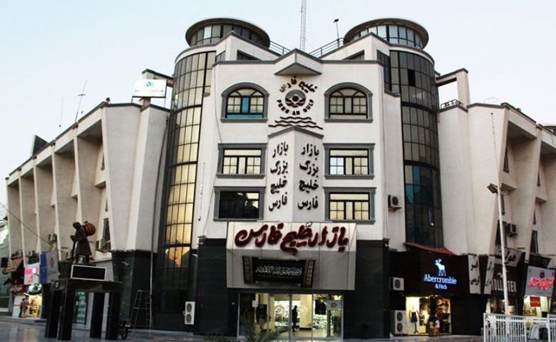 بازار-بزرگ-خلیج-فارس.jpg