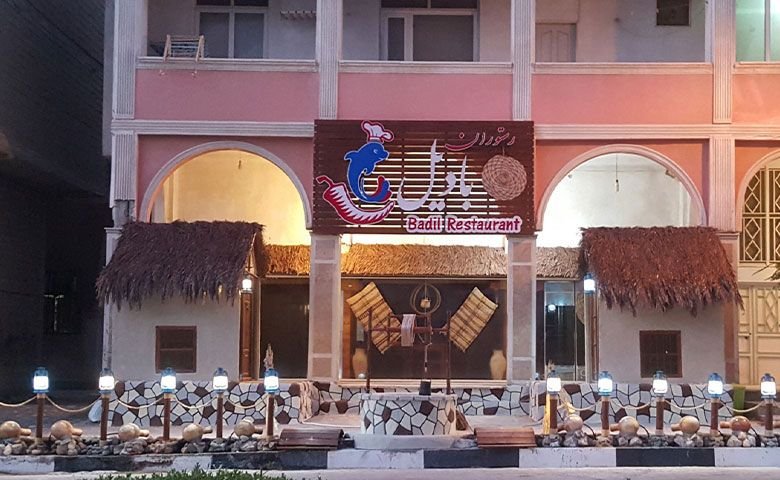 رستوران بادیل هرمز