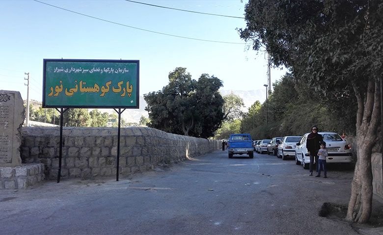 بوستان-نور-یا-پارک-کوهستانی-نور.jpg