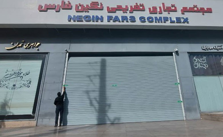 مجتمع تجاری نگین فارس