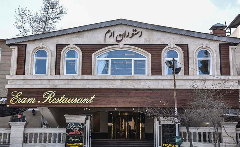 رستوران ارم شاندیز مشهد