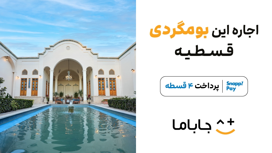 اجاره اقساطی بومگردی در جاباما