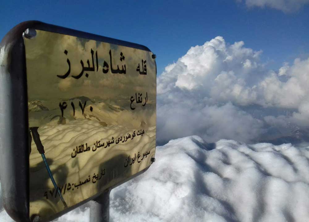 تابلو اطلاعات قله شاه البرز در قلب رشته کوه البرز در طالقان