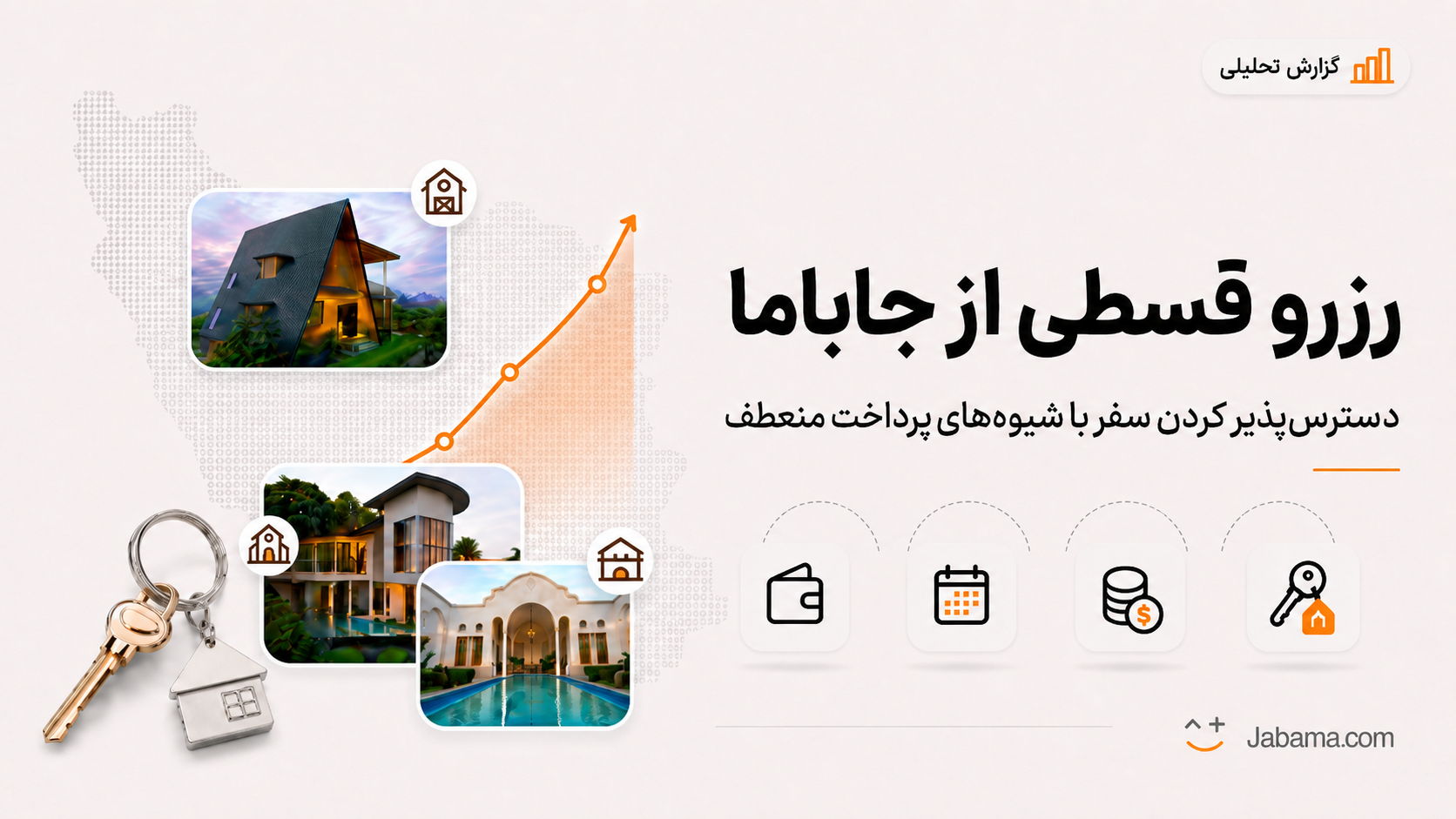 از بیلبوردهای شهر تا آمار رزرو کاربران؛ با پرداخت قسطی اقامتگاه، مردم بیشتر سفر می‌روند