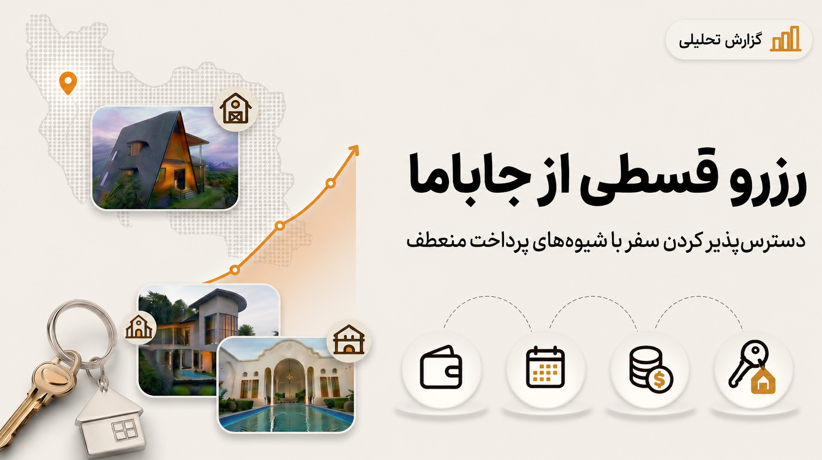 از بیلبوردهای شهر تا آمار رزرو کاربران؛ با پرداخت قسطی اقامتگاه، مردم بیشتر سفر می‌روند