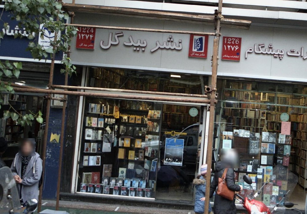 نمایی از جلوی مغازه کتابفروشی بیدگل