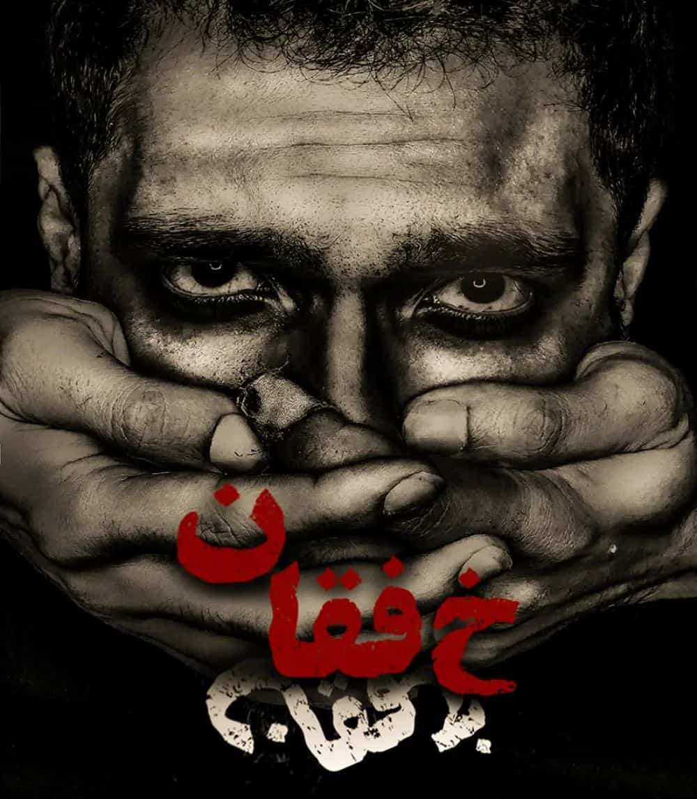 کاور سناریوی اتاق فرار خفقان