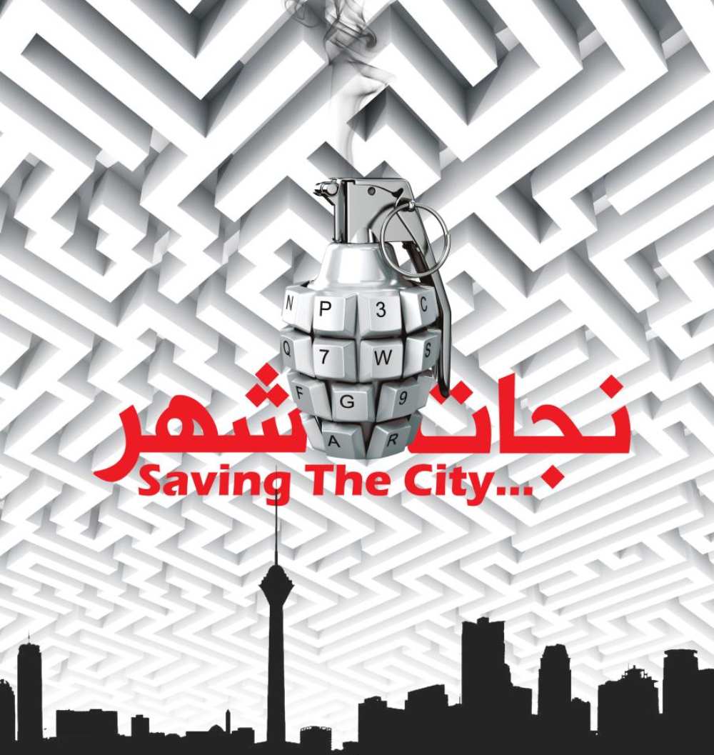 کاور سناریوی اتاق فرار نجات شهر