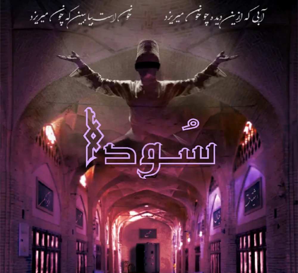 کاور سناریوی اتاق فرار سودا