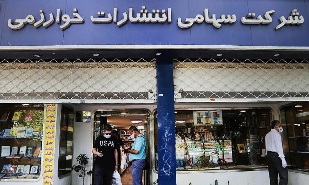 نمایی از جلوی مغازه کتابفروشی خوارزمی