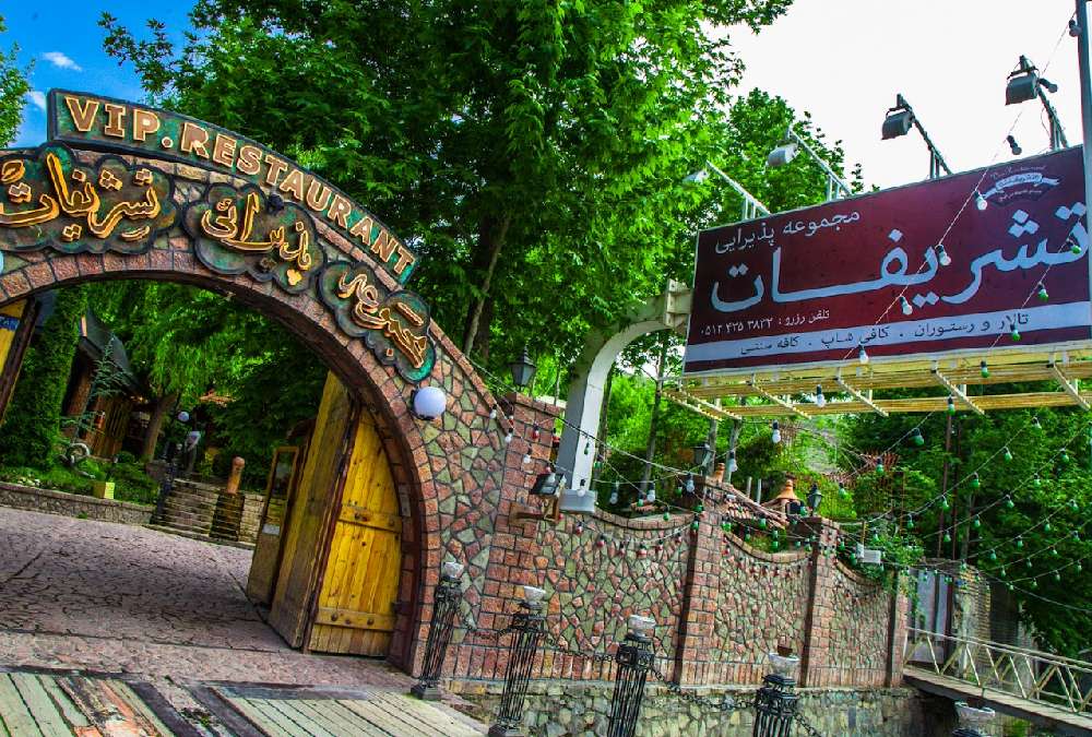 ورودی رستوران VIP تشریفات طرقبه