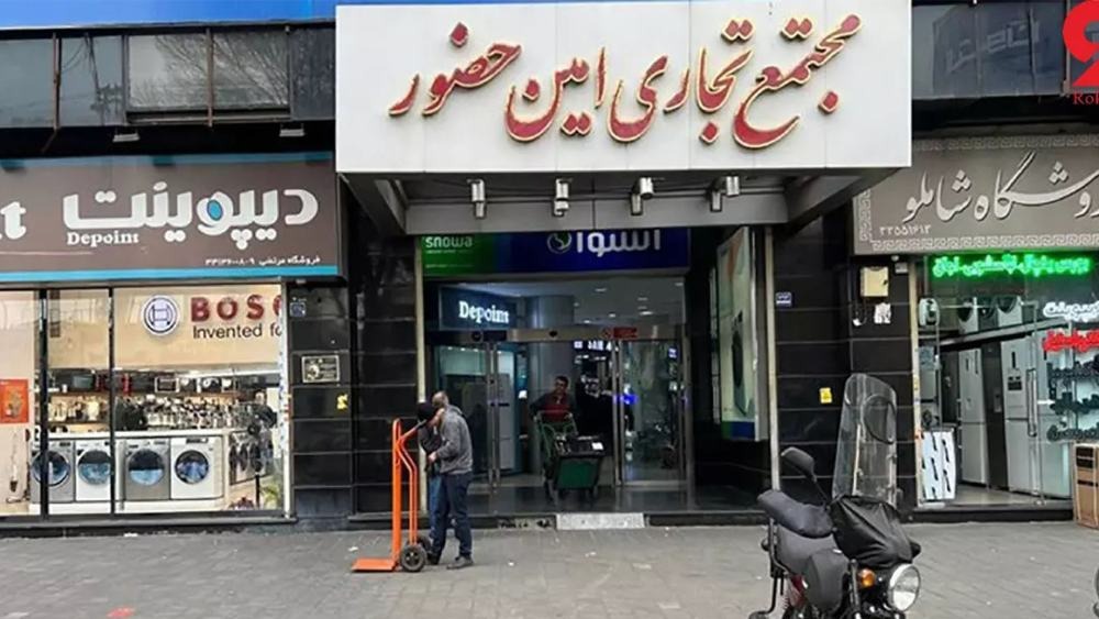 سردر مجتمع تجاری امین حضور