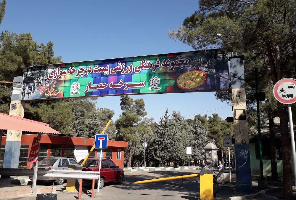 سرخه حصار از بهترین مسیرهای دوچرخه سواری در شرق تهران