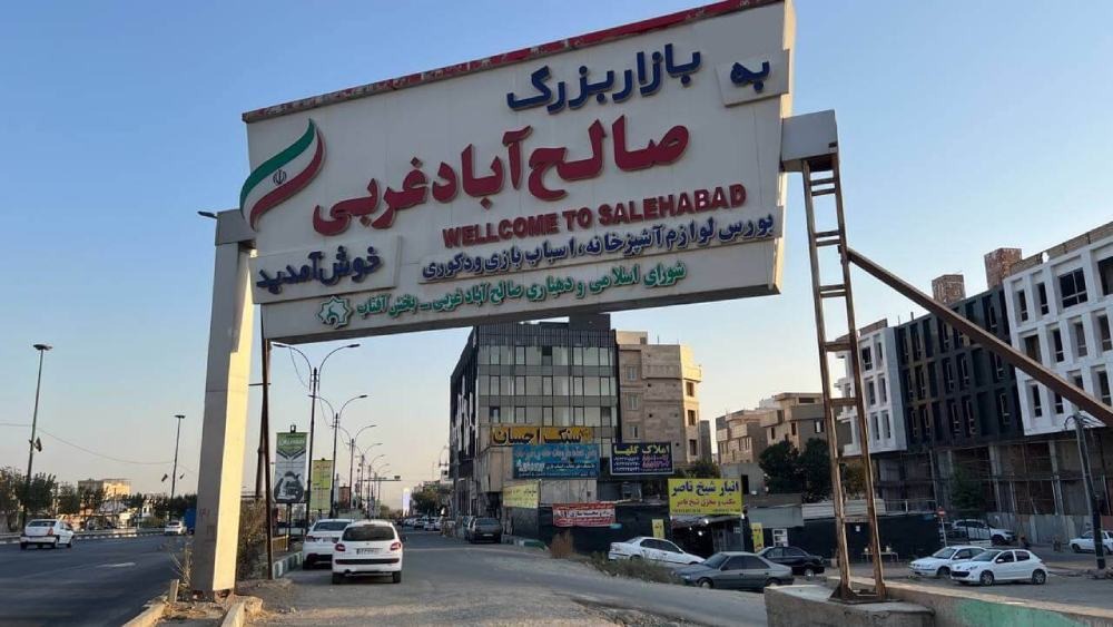 ورودی بازار صالح آباد غربی