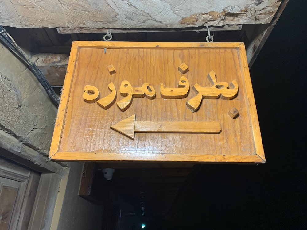 نمایی از تابلوی به طرف موزه در ماسوله