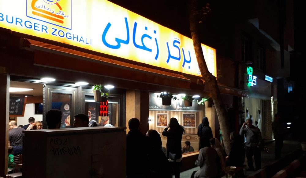 نمای بیرونی برگر زغالی ظفر