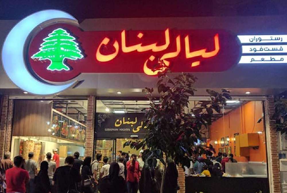 رستوران لیالی لبنان نزدیک حرم با غذاهای لبنانی و عربی