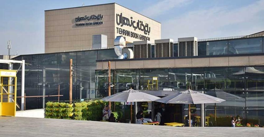 نمای بیرونی باغ کتاب