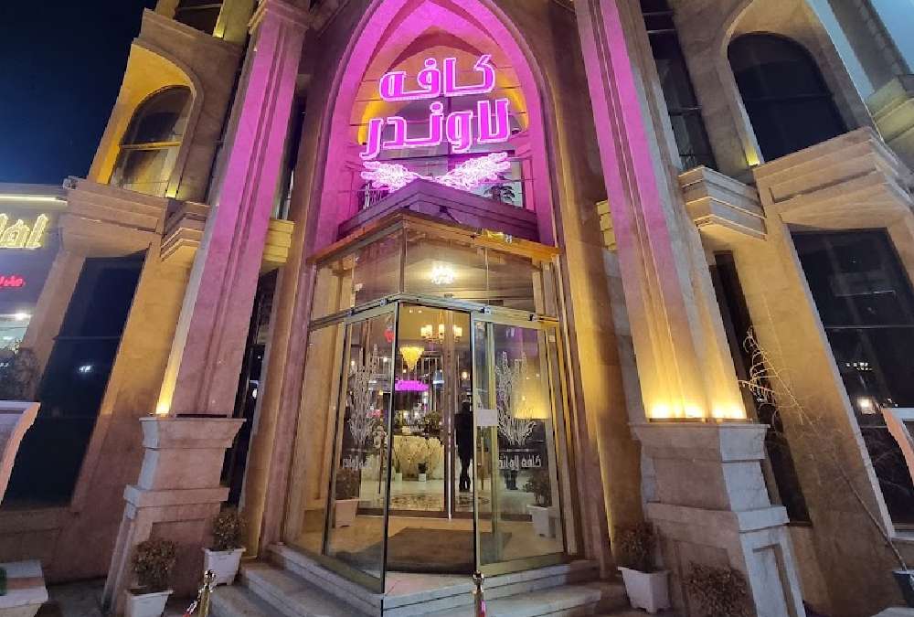ورودی کافه رستوران لاوندر در مشهد
