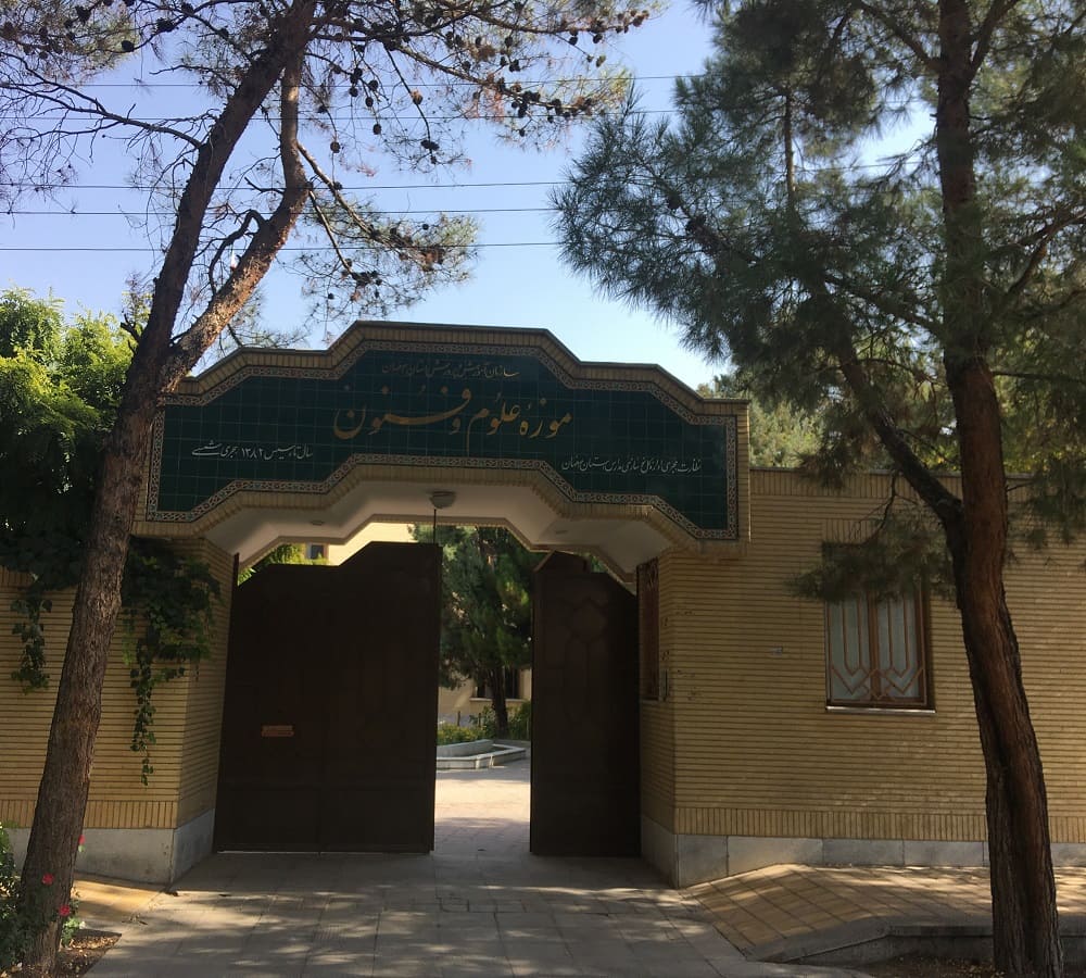 نمایی از تابلو و سر در موزه علوم و فنون اصفهان