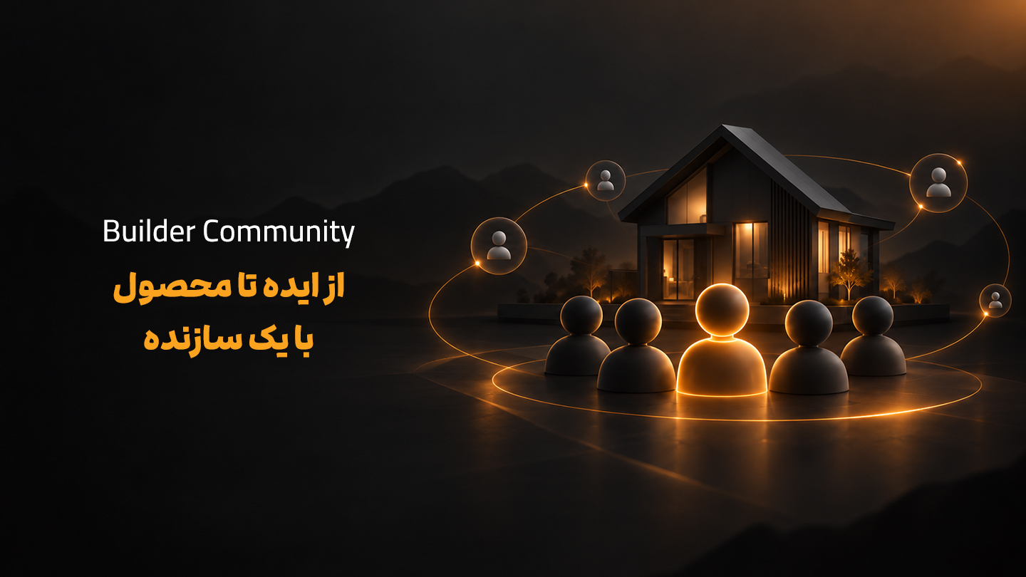 بیلدر کامیونیتی جاباما ثابت می‌کند همیشه به یک تیم بزرگ نیاز نیست