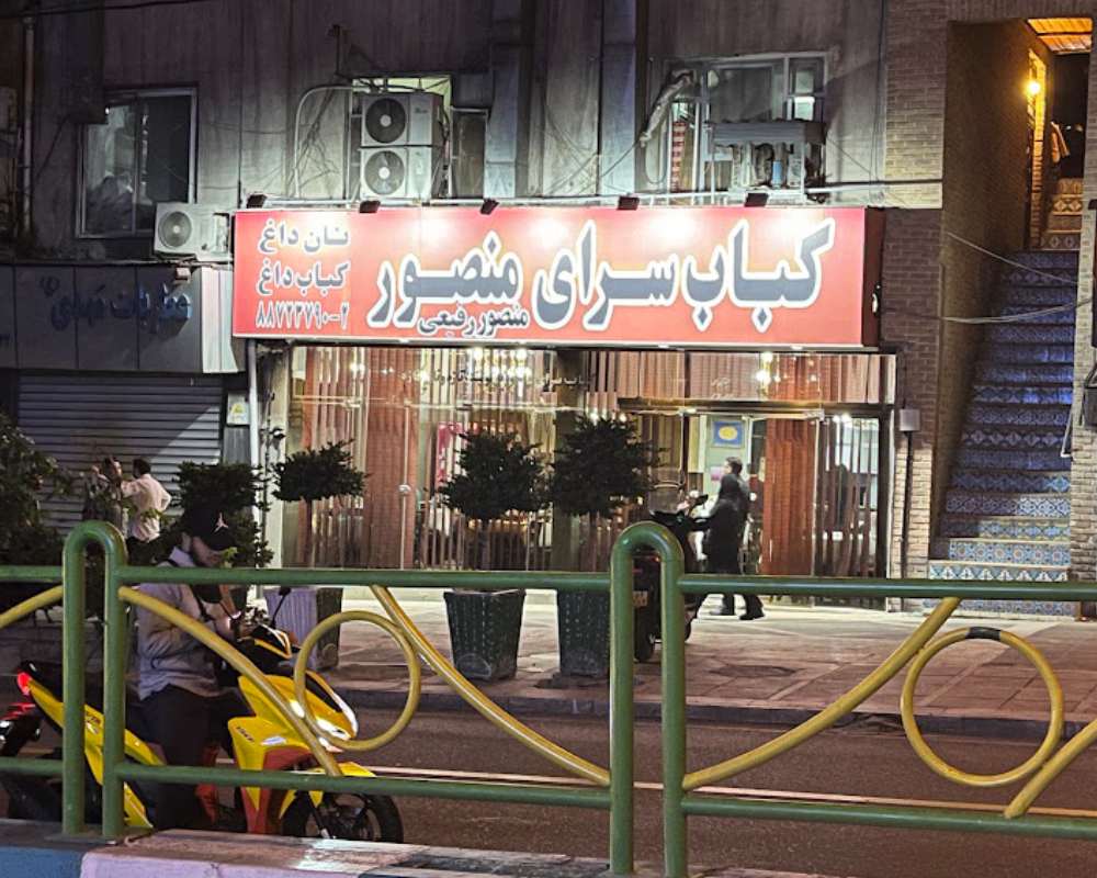 درب بیرونی کبابسرای منصور از خیابان ولیعصر تهران